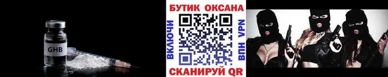 БУТИРАТ оксибутират  Купить закладки  Нязепетровск 